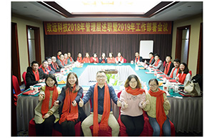 维多利亚老品牌科技2018年治理层述职暨2019年岁情安排聚会