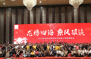 2024年年会，，，，，龙腾四海  乘风破浪。。。。。。。。