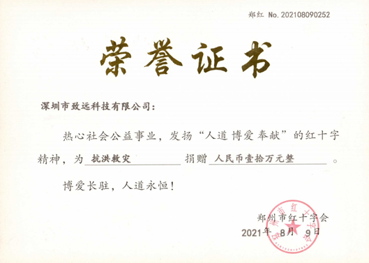 2021年7月维多利亚老品牌捐钱10万助河南同胞灾后重修