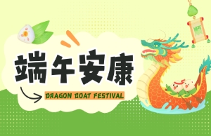 端午｜奔赴山海，，，，，“粽”享所爱